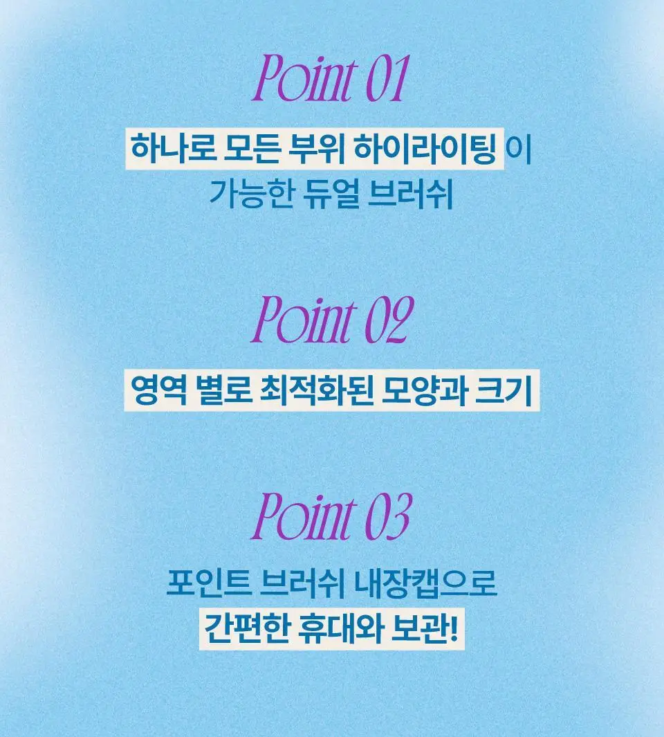 [듀얼브러쉬] 퓌 페더라이크 듀얼 하이라이터 브러쉬 상세페이지 3